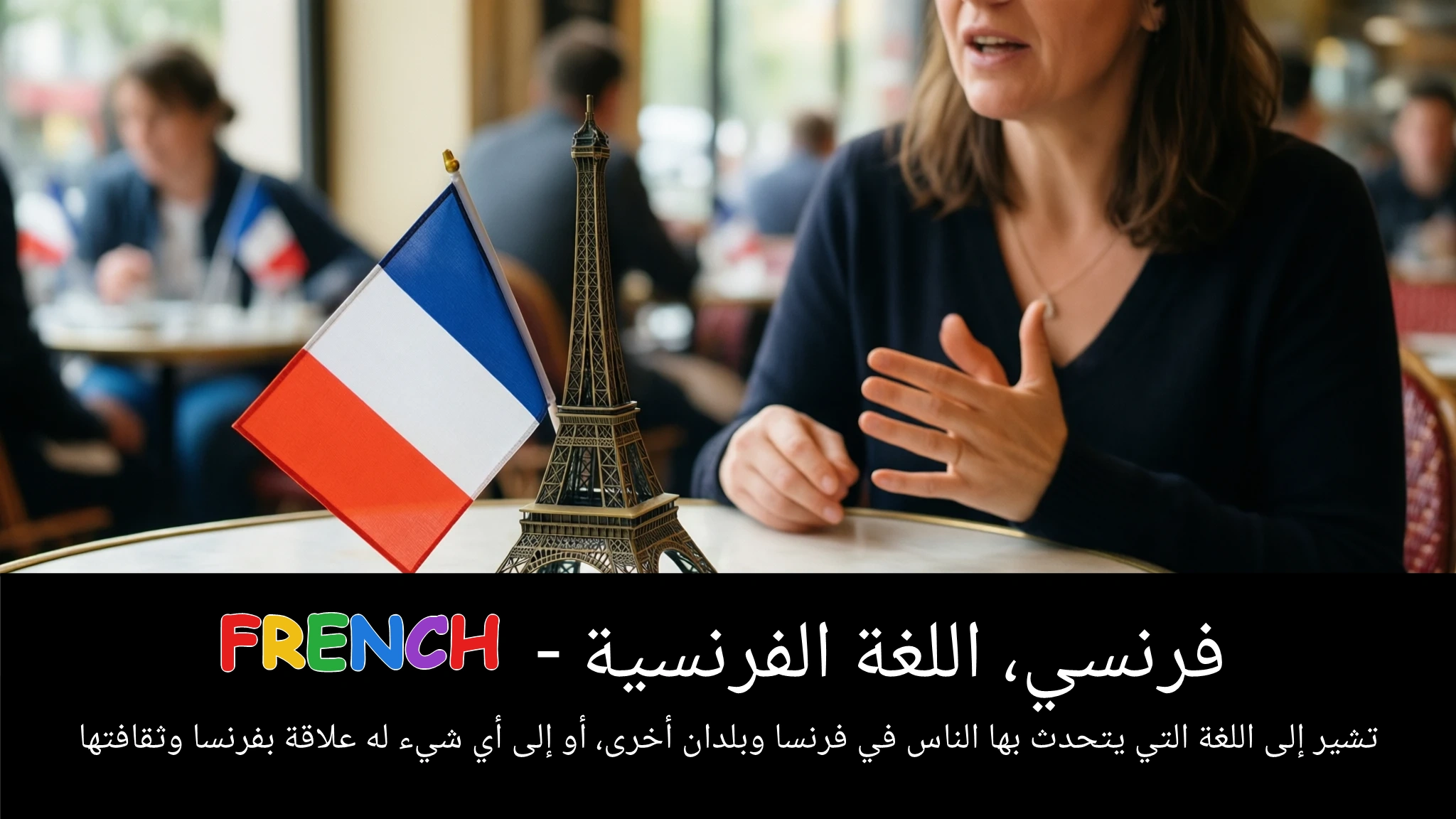 Arabic Illustration for French